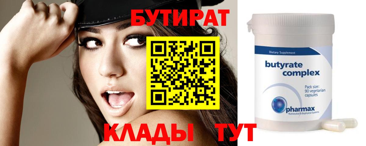 Бутират бутик Тимашёвск