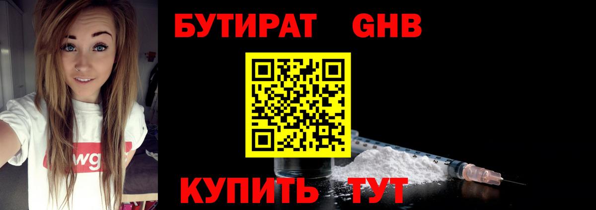 Бутират  БУТИРАТ бутик  Вход с VPN  Тимашёвск 