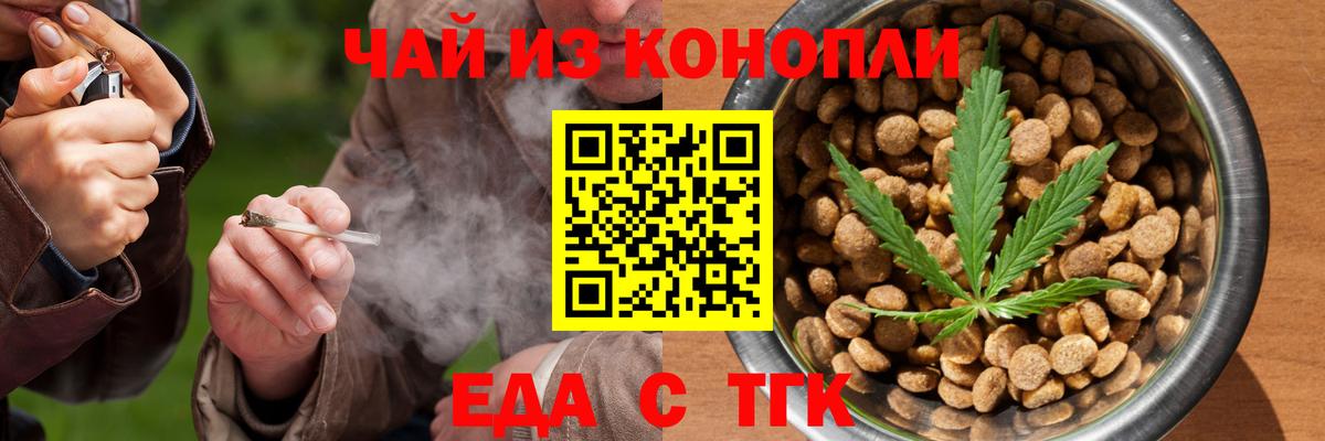 Еда ТГК марихуана  Вход с VPN  Тимашёвск 