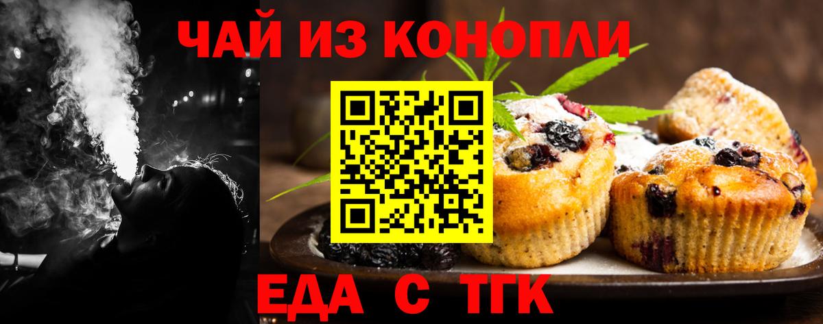 Печенье с ТГК марихуана Тимашёвск