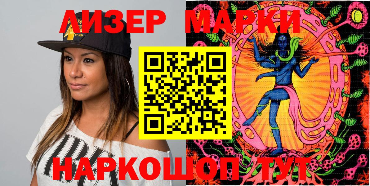 Наркотические марки 1500мкг Тимашёвск