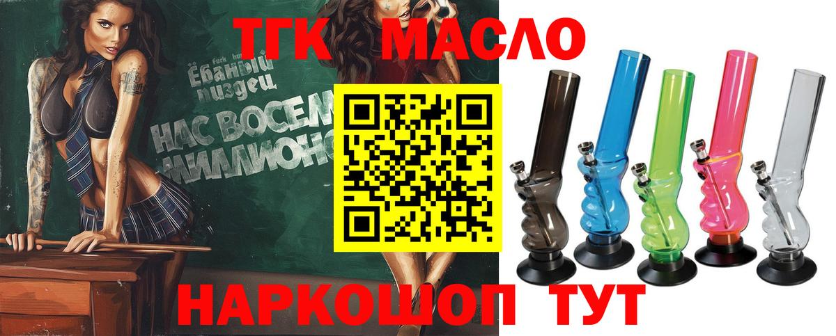 ТГК жижа  Дистиллят ТГК вейп с тгк  Тимашёвск  купить   Вход с VPN 